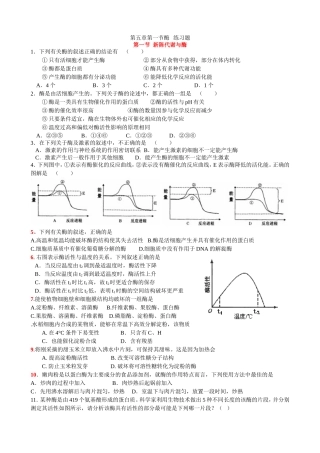 第五章第一节酶练习题