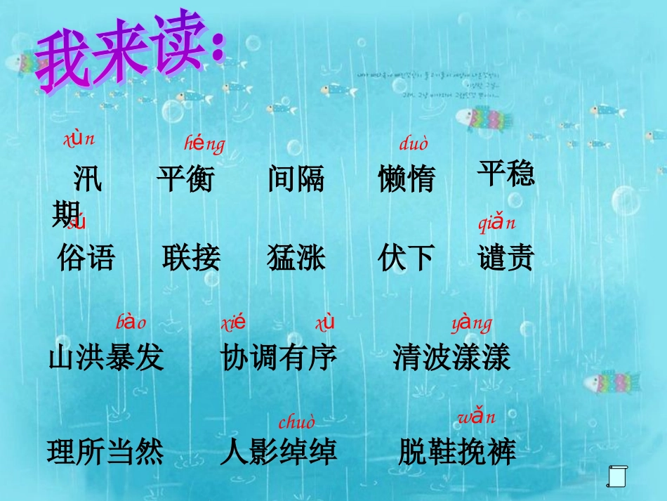 《搭石》PPT课件[1] (3)_第3页