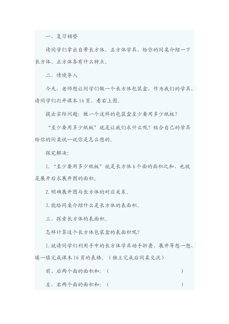 长方体的表面积_第2页