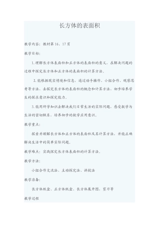 长方体的表面积