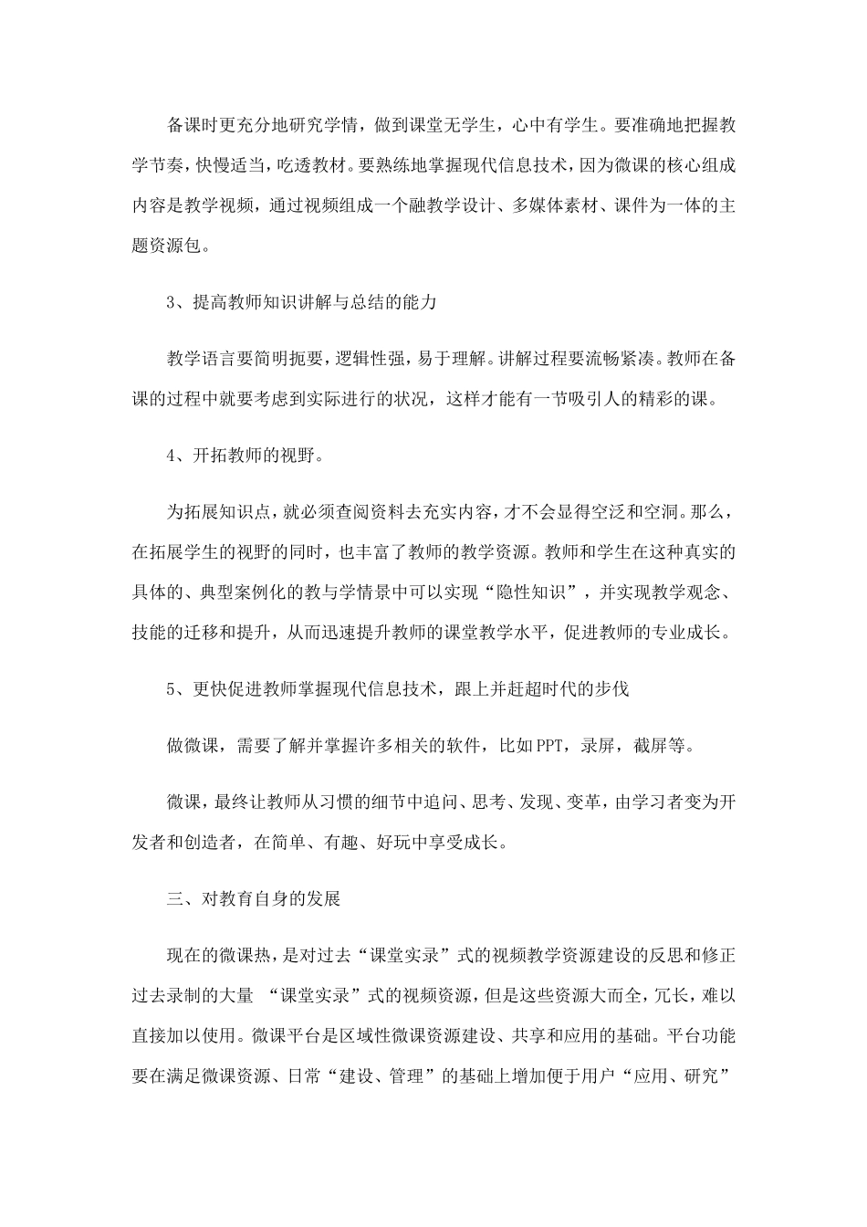 用微课武装自己_第2页