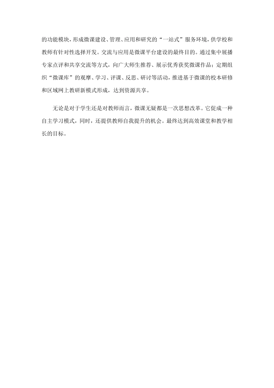 用微课武装自己_第3页