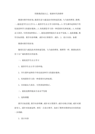 用微课武装自己