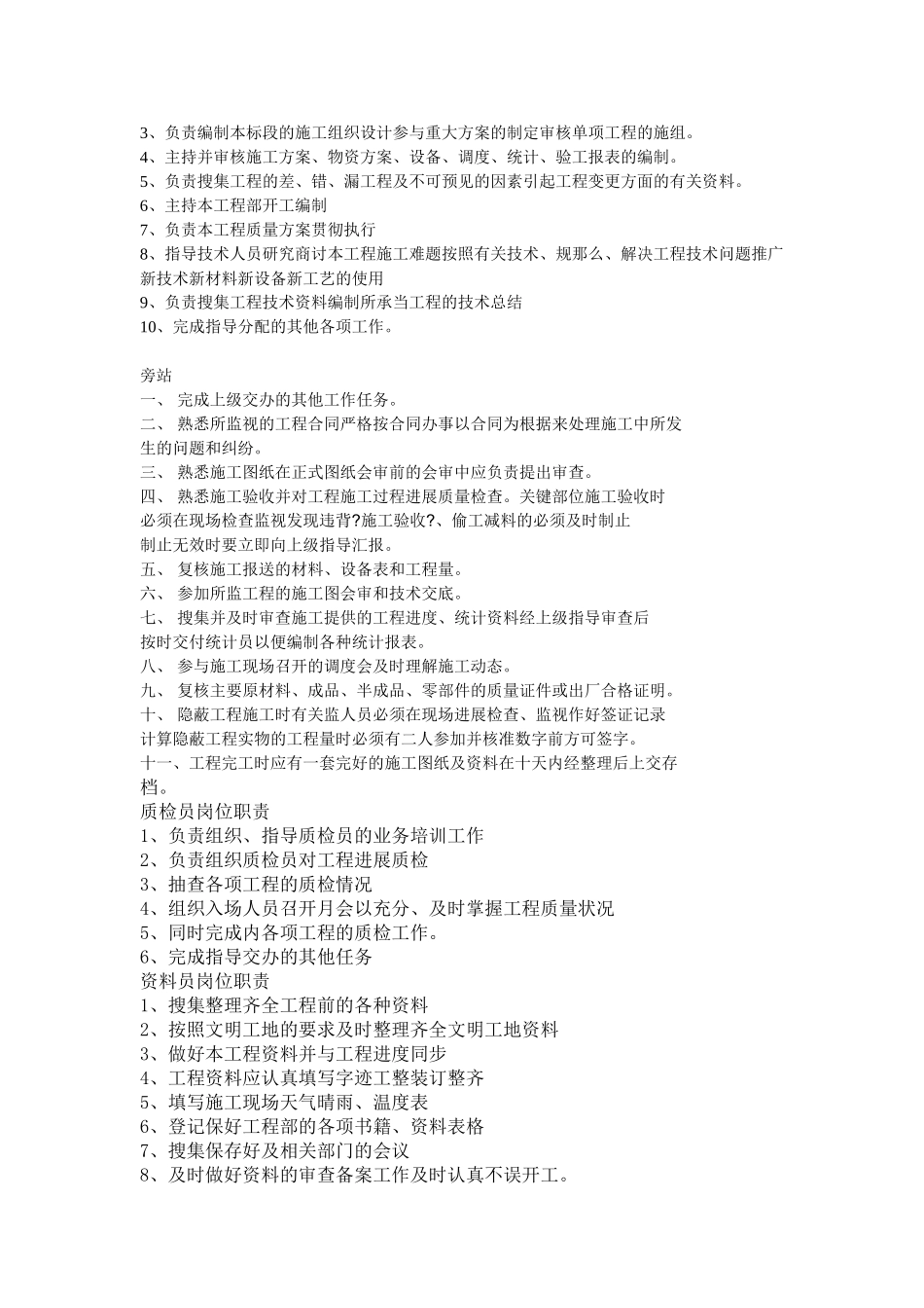 监理员岗位职责_第3页