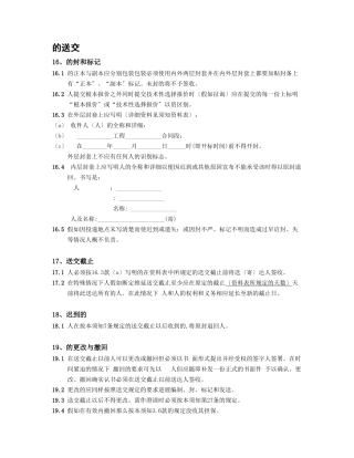 四、投标文件的送交