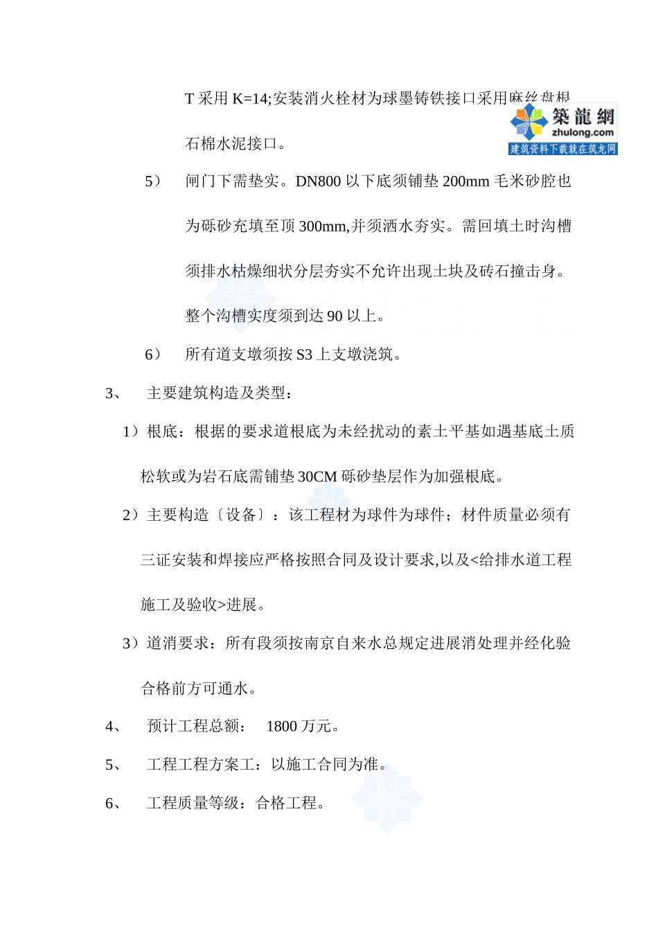 某大道球管上水工程监理规划_第3页
