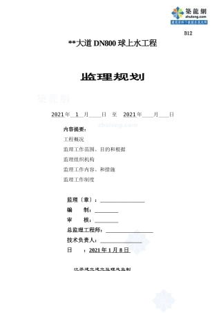某大道球管上水工程监理规划