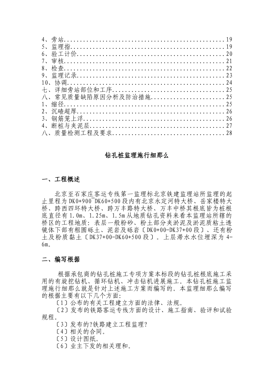 北京至石家庄客运专线钻孔桩监理实施细则_第2页