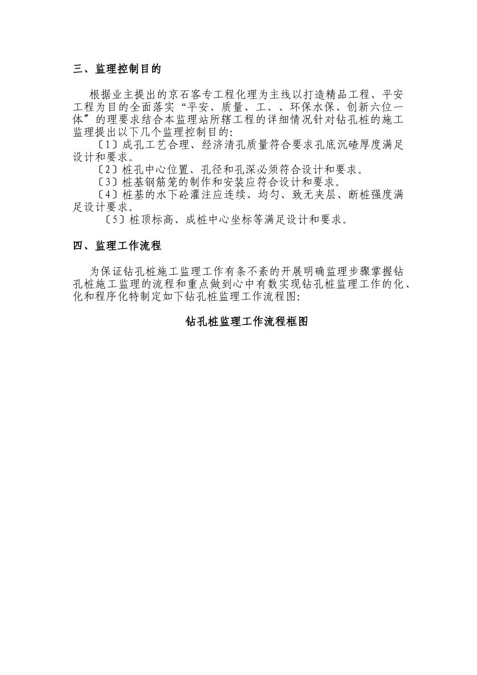 北京至石家庄客运专线钻孔桩监理实施细则_第3页