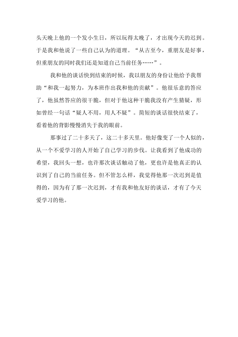 一次特别的迟到_第2页