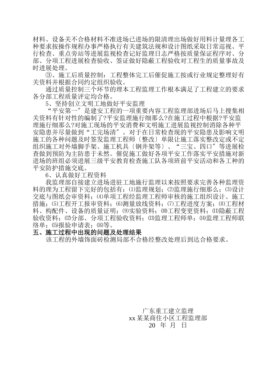 某商住小区三期工程监理工作总结_第3页