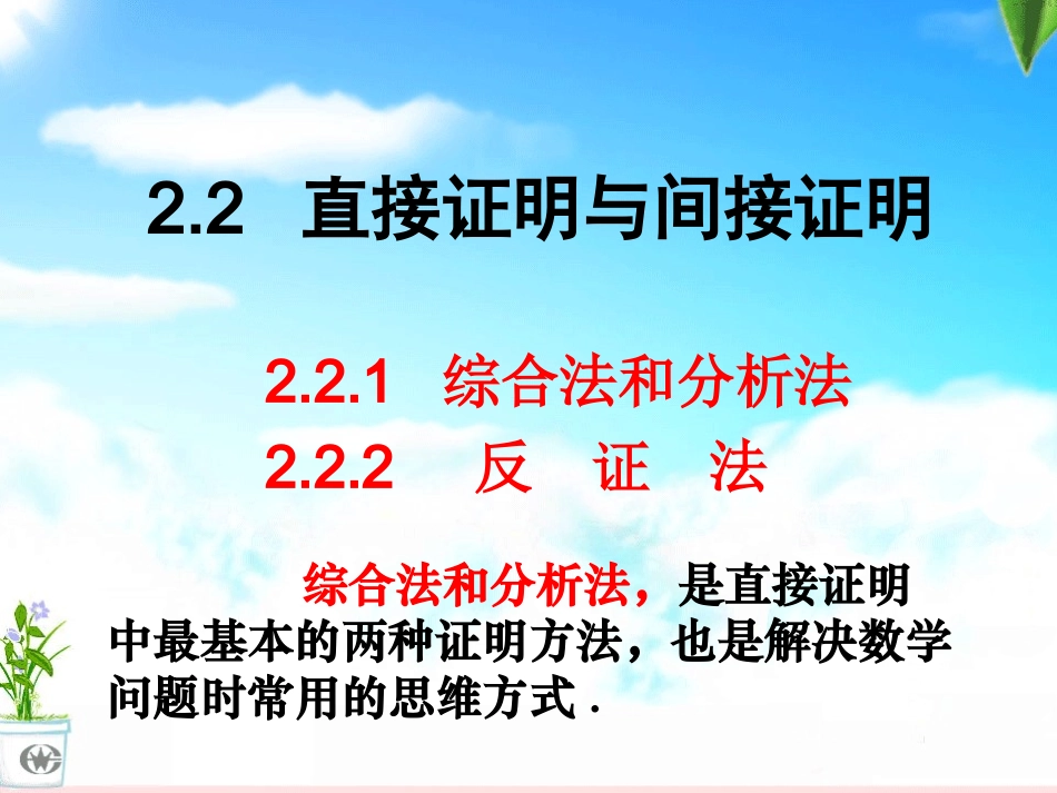 直接证明与间接证明上课用_第1页