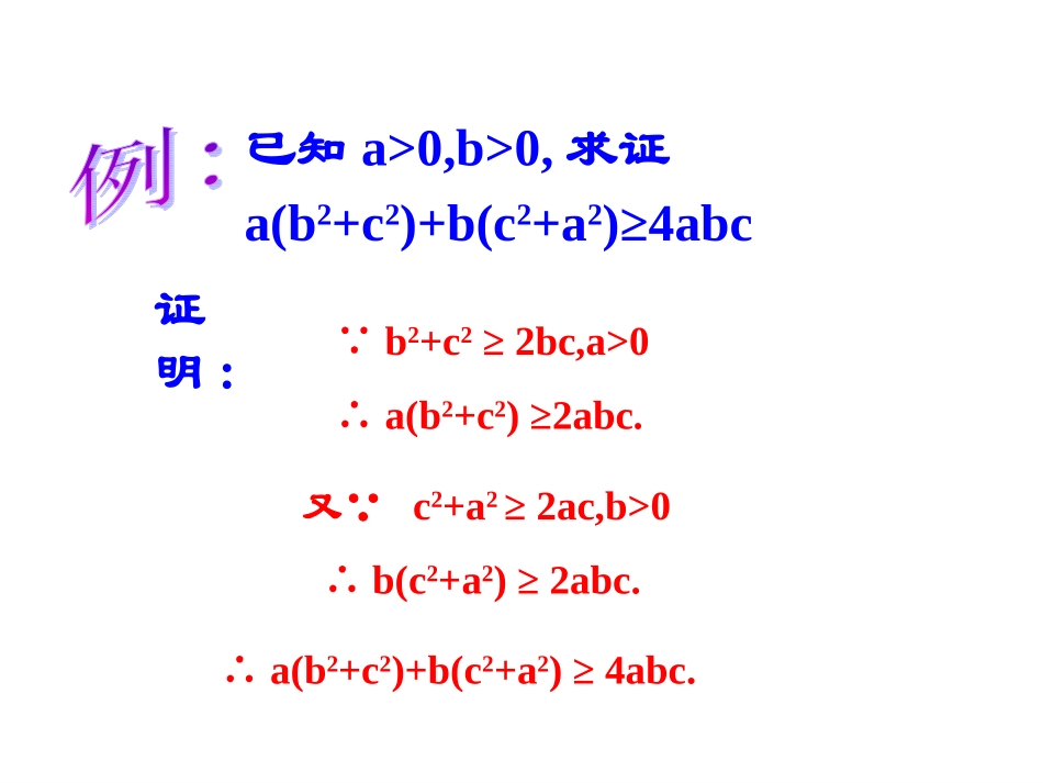 直接证明与间接证明上课用_第3页