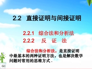 直接证明与间接证明上课用