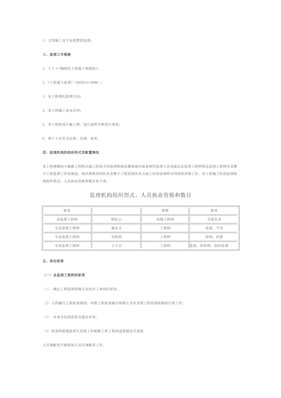 绿化升级改造工程监理规划_第2页
