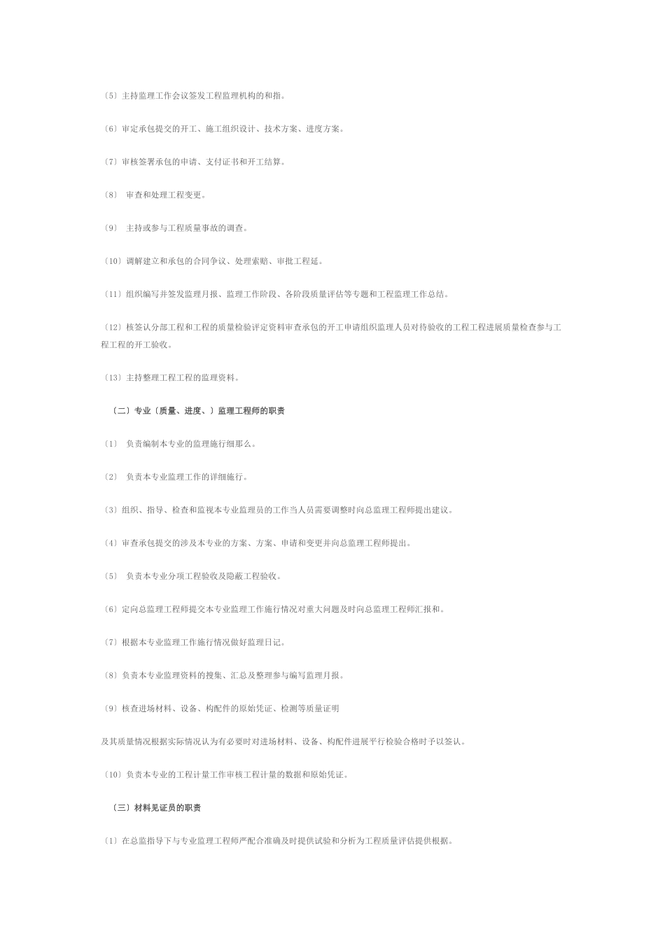 绿化升级改造工程监理规划_第3页