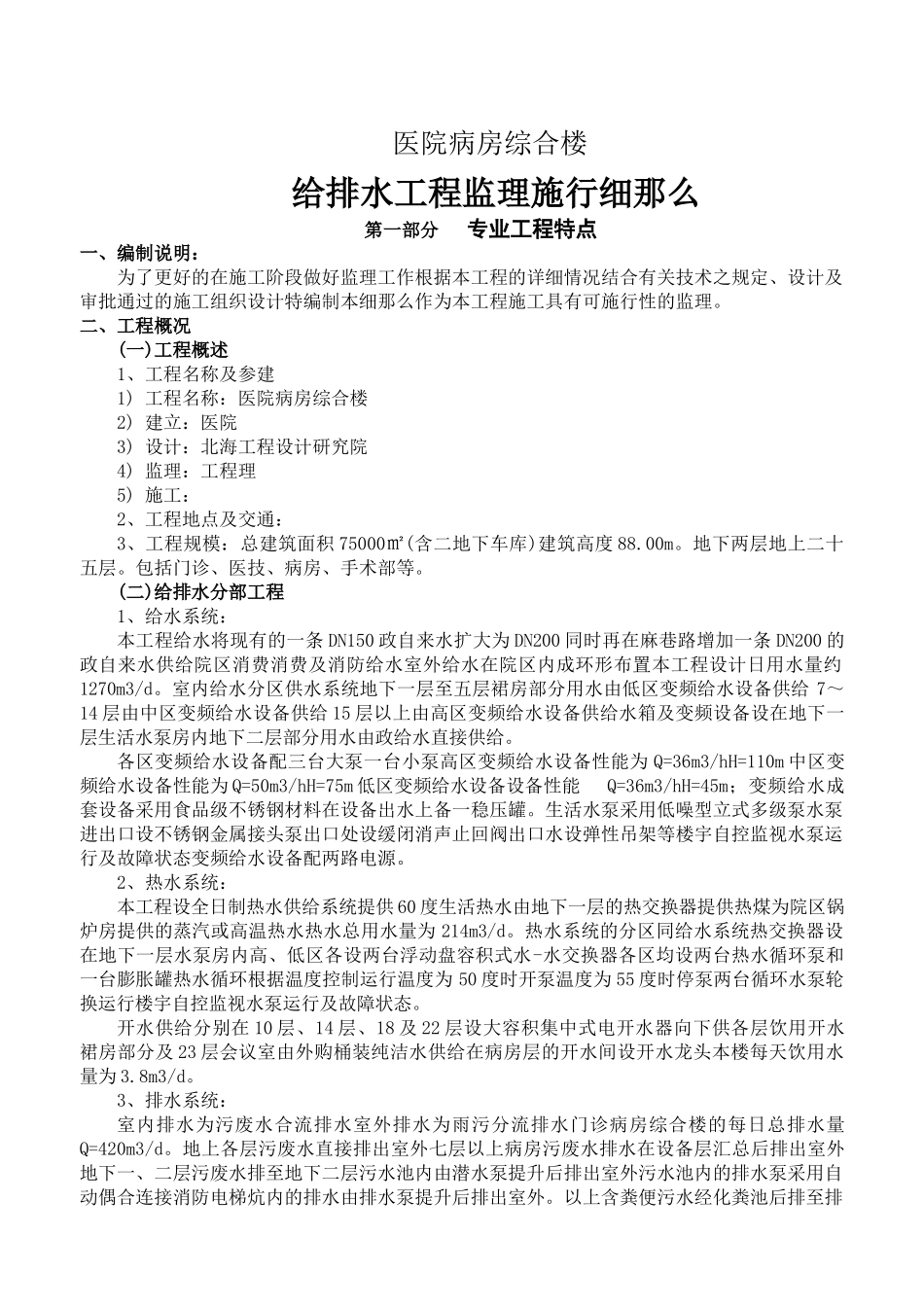 医院病房综合楼给排水工程监理实施细则_第2页