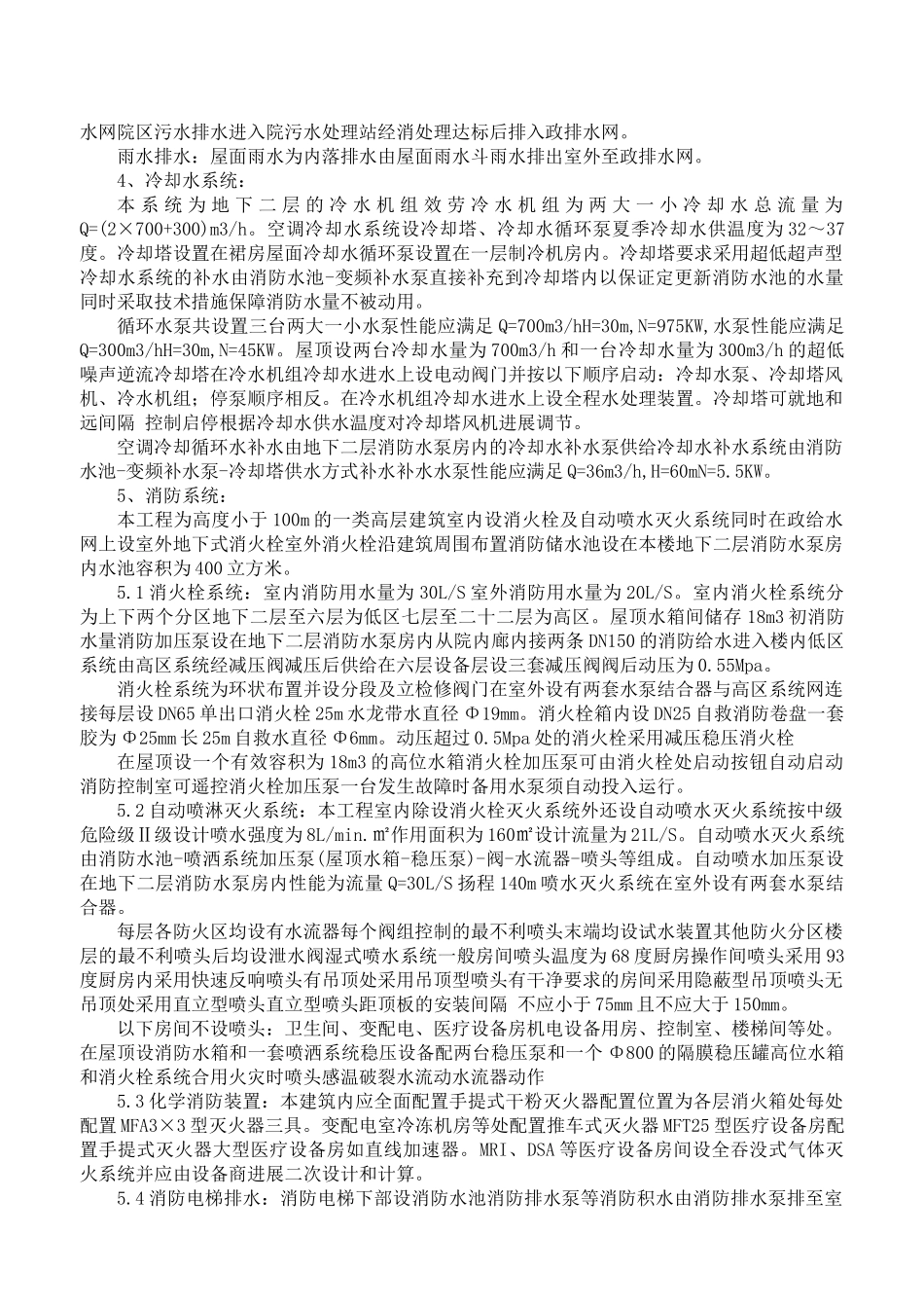 医院病房综合楼给排水工程监理实施细则_第3页