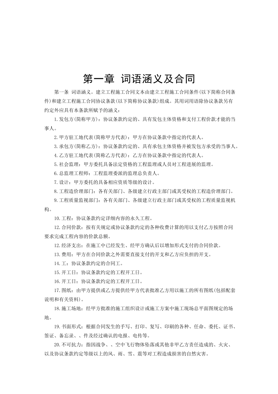 建设工程施工合同条件_第2页