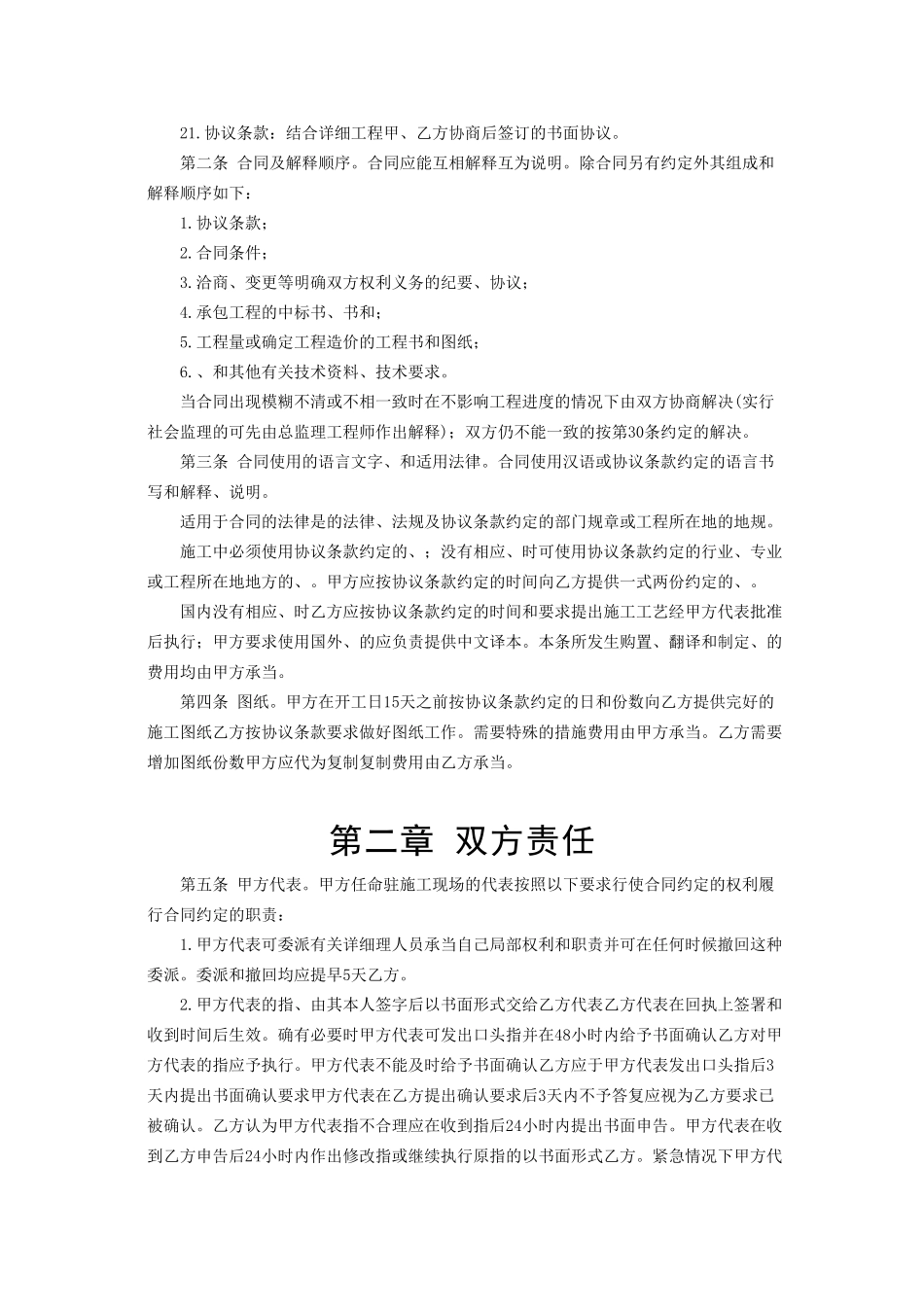 建设工程施工合同条件_第3页