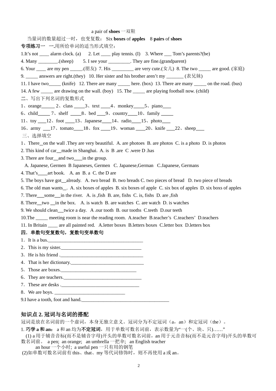 初一名词单复数,所有格_第2页