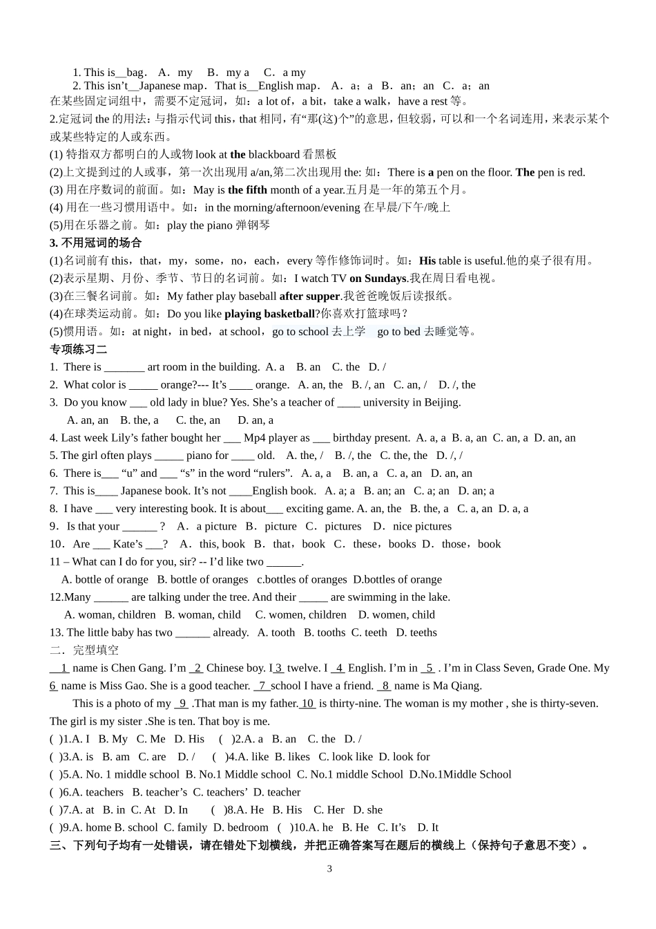 初一名词单复数,所有格_第3页