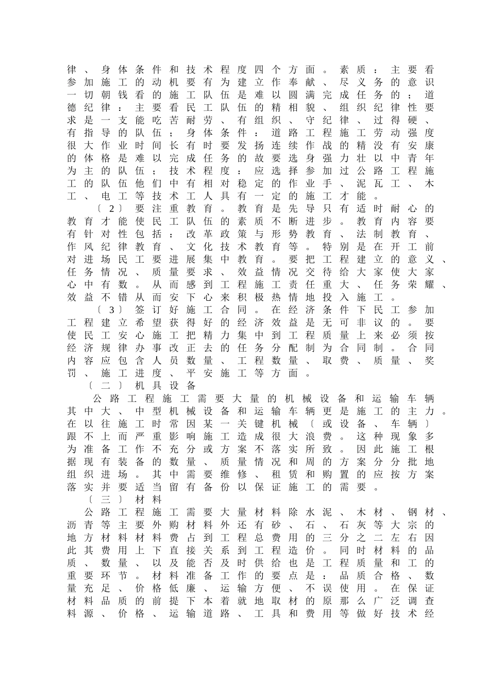 公路工程施工准备_第2页