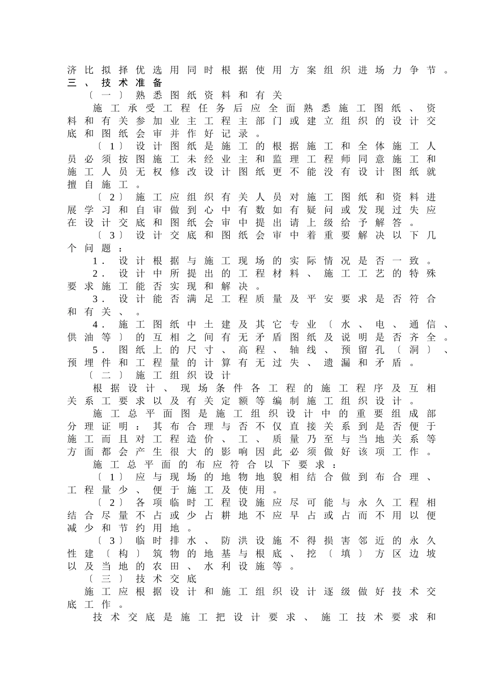 公路工程施工准备_第3页