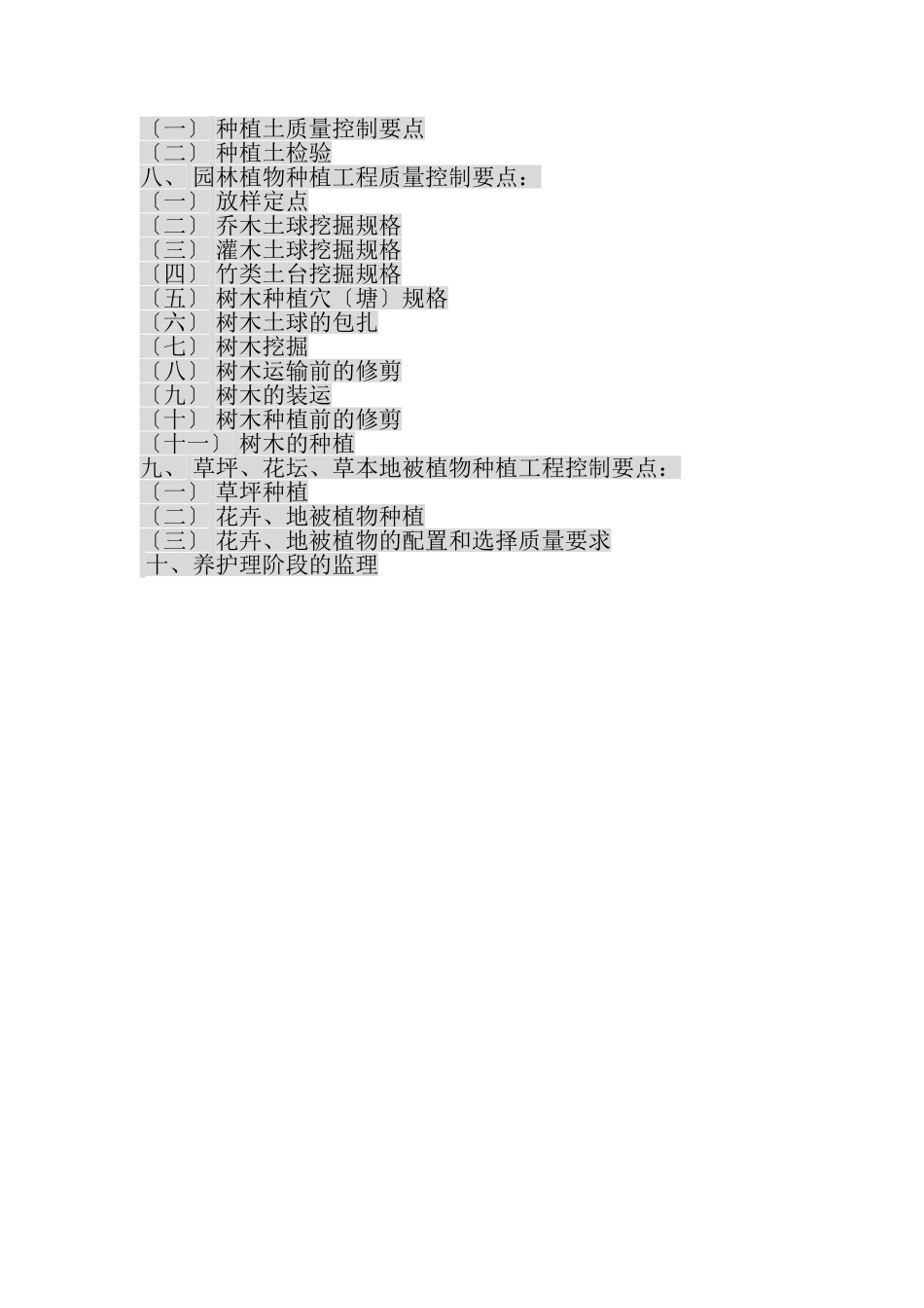 某市经济开发区中学绿化景观工程监理实施细则_第2页