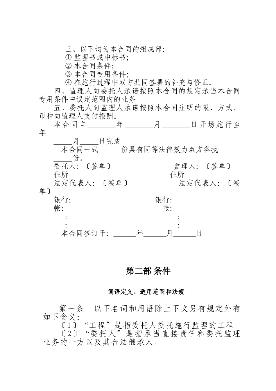 建设工程委托监理合同（示范文本）1_第2页