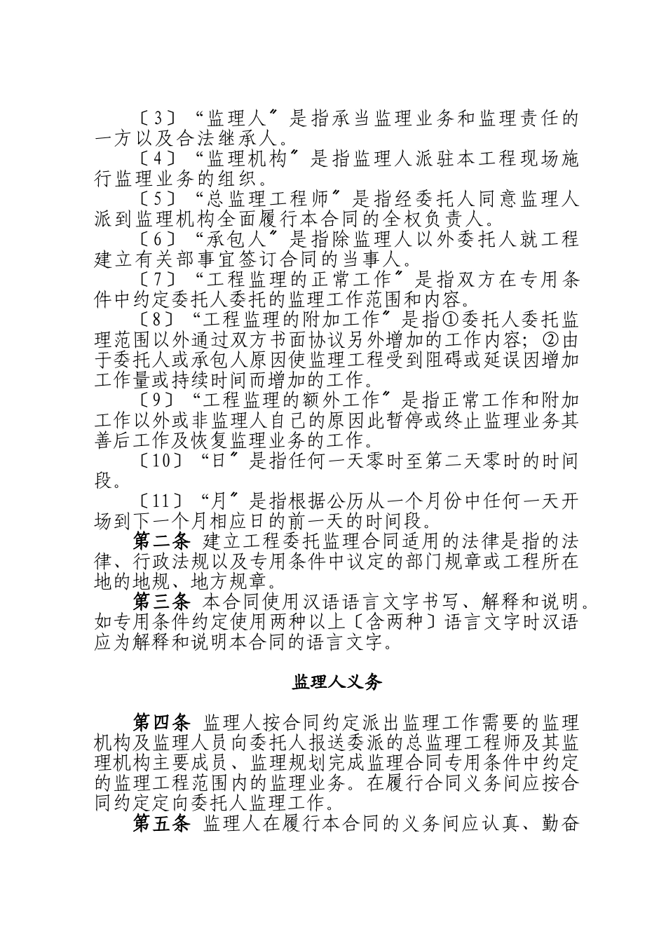 建设工程委托监理合同（示范文本）1_第3页