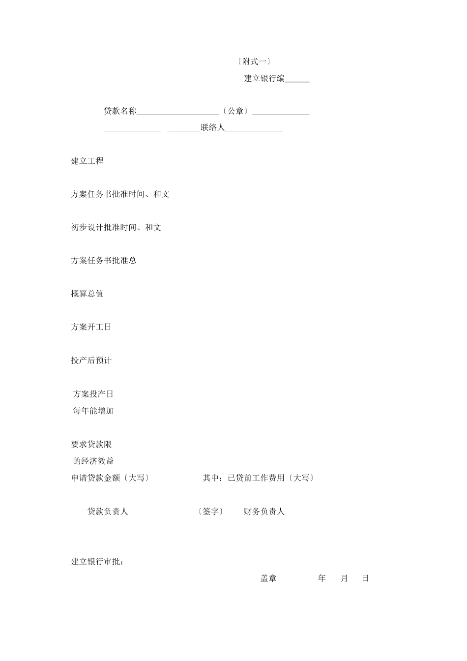 基本建设贷款合同（１）_第3页