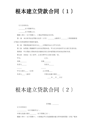 基本建设贷款合同（１）