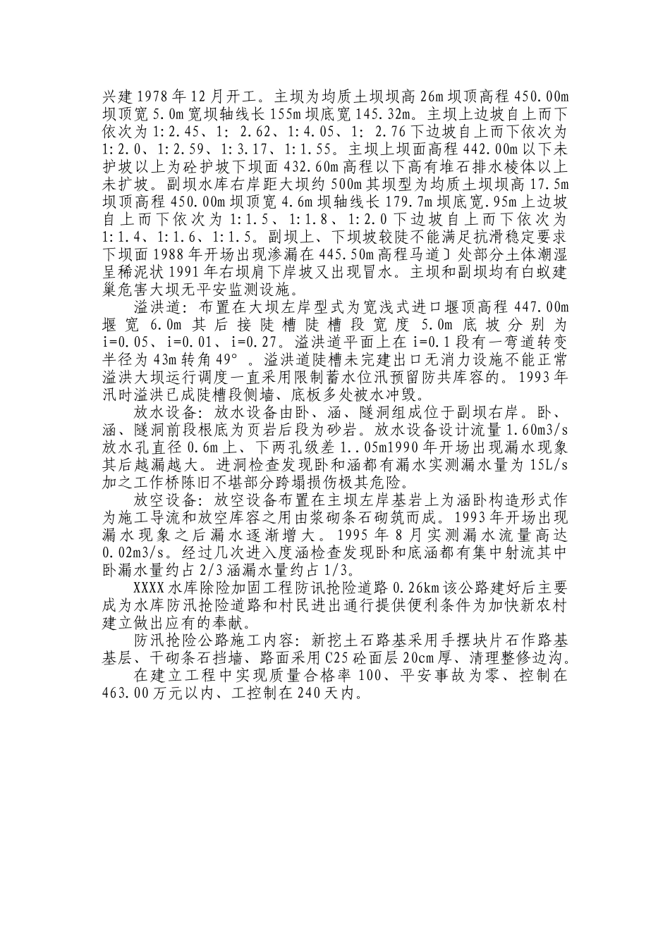 水库除险加固工程建设监理工作报告_第2页