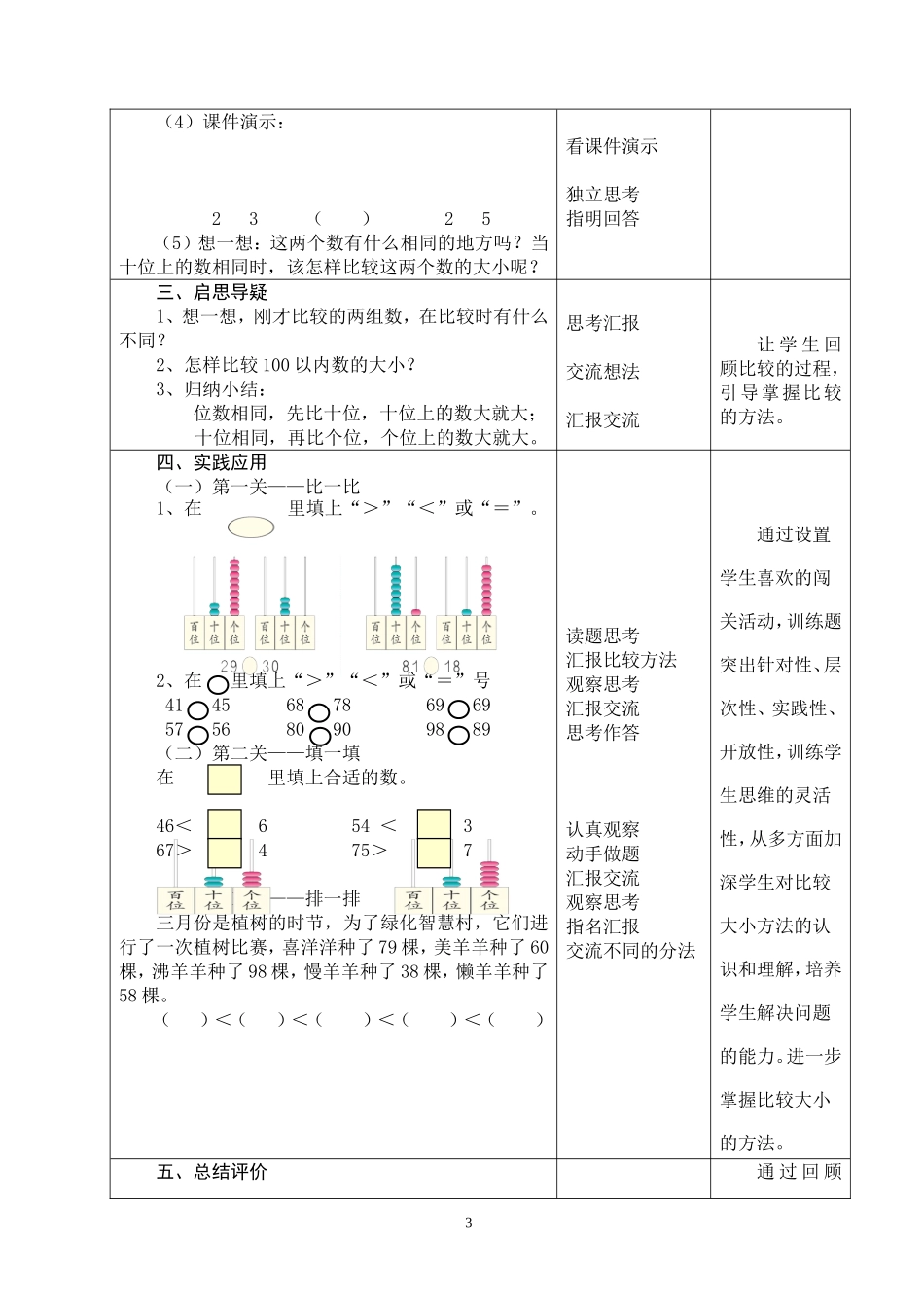 《比较100以内数的大小》教学设计_第3页