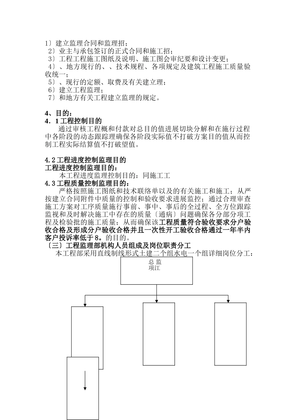 台州塑料城监理规划_第3页