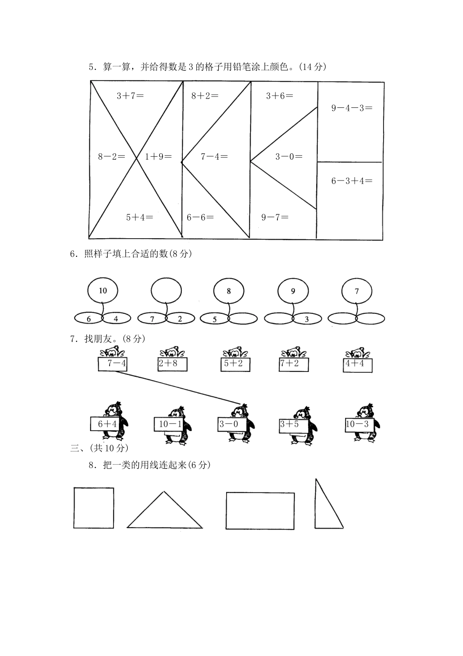 小学一年级数学模拟试卷1_第2页