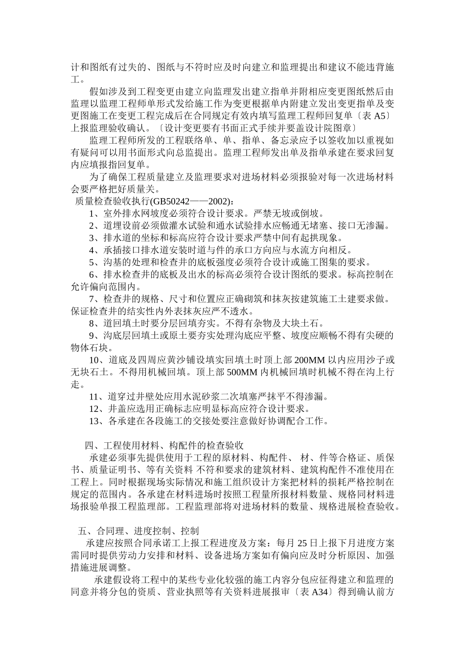 室外排水管网工程监理工作技术交底_第2页