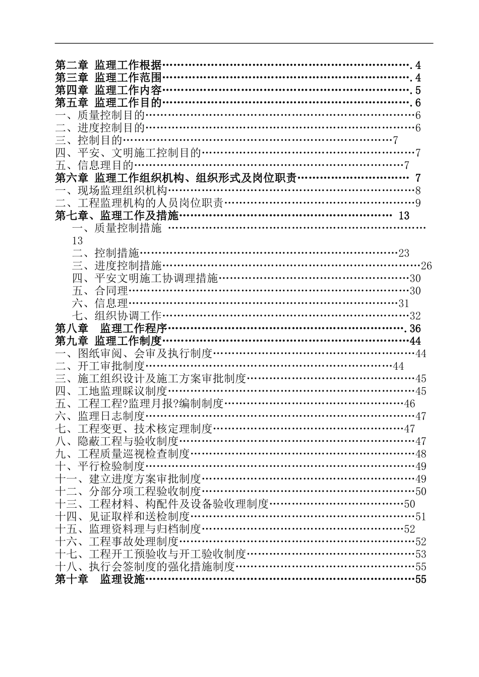 大安市政道路工程监理规划_第2页
