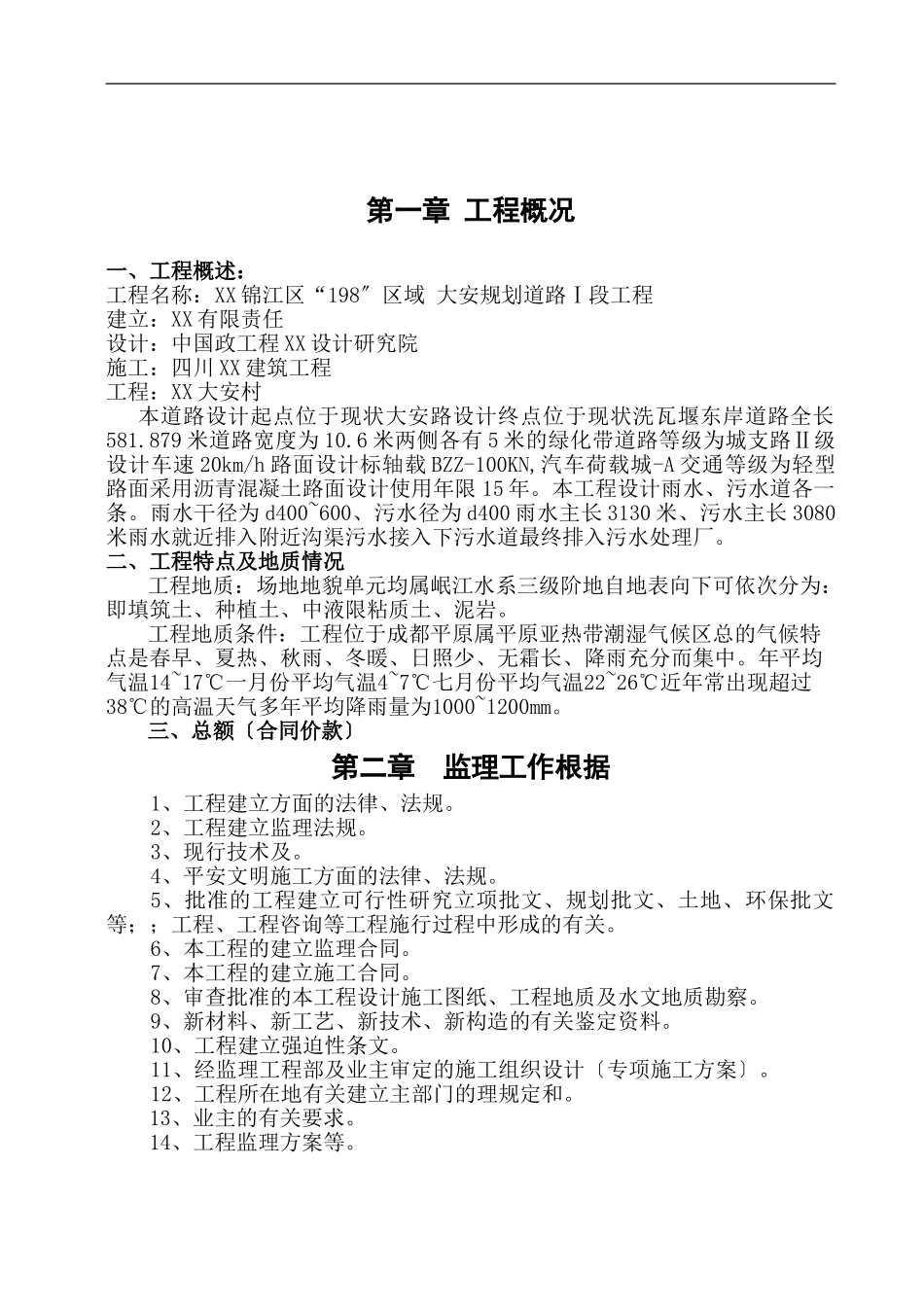 大安市政道路工程监理规划_第3页