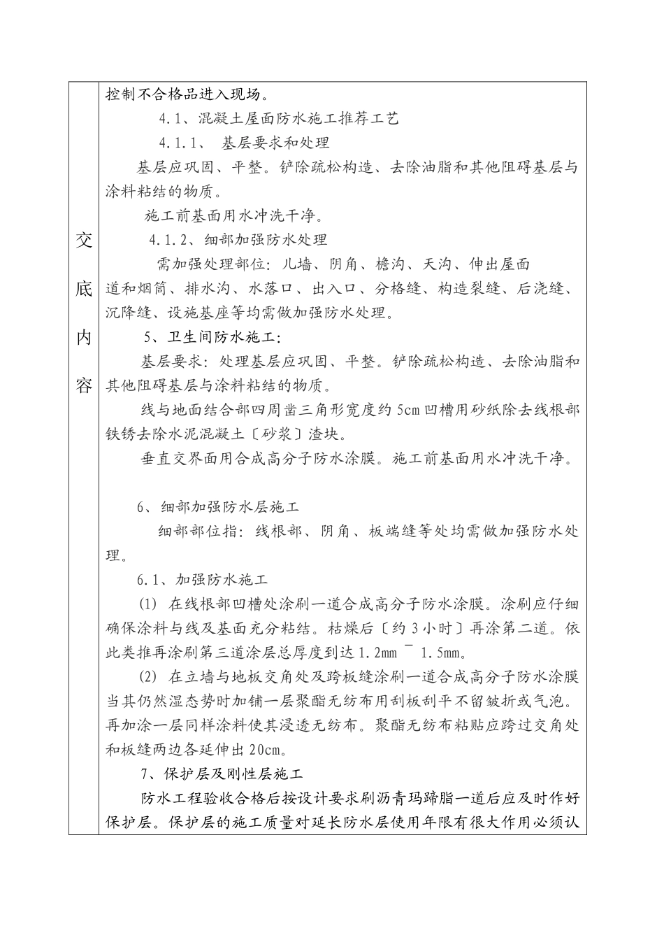 屋面及防水技术交底单_第2页