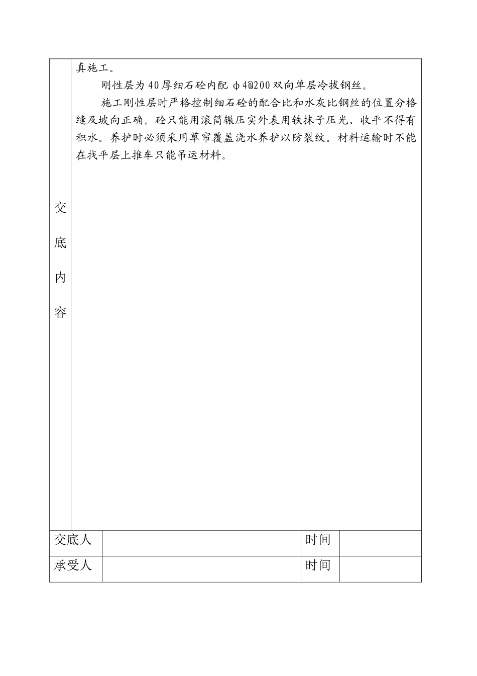 屋面及防水技术交底单_第3页