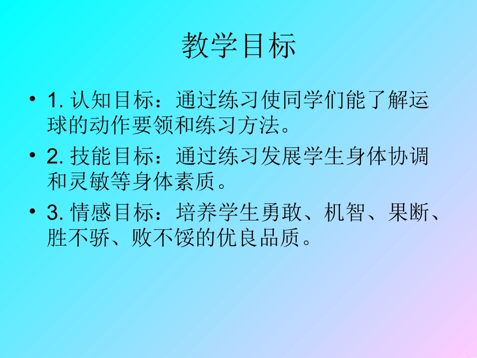 足球运球课件_第3页