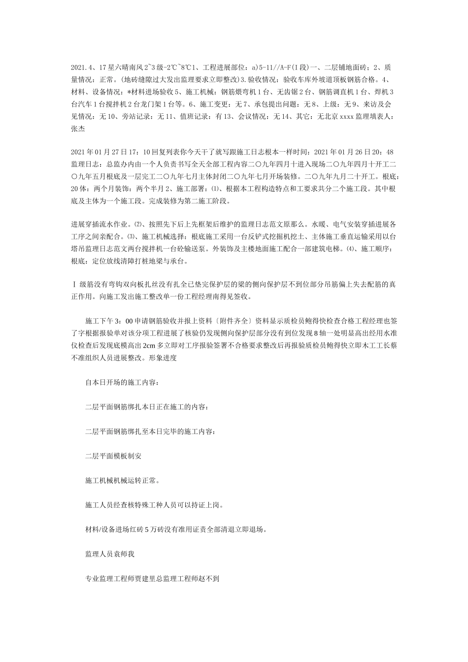 监理日志的内容_第2页