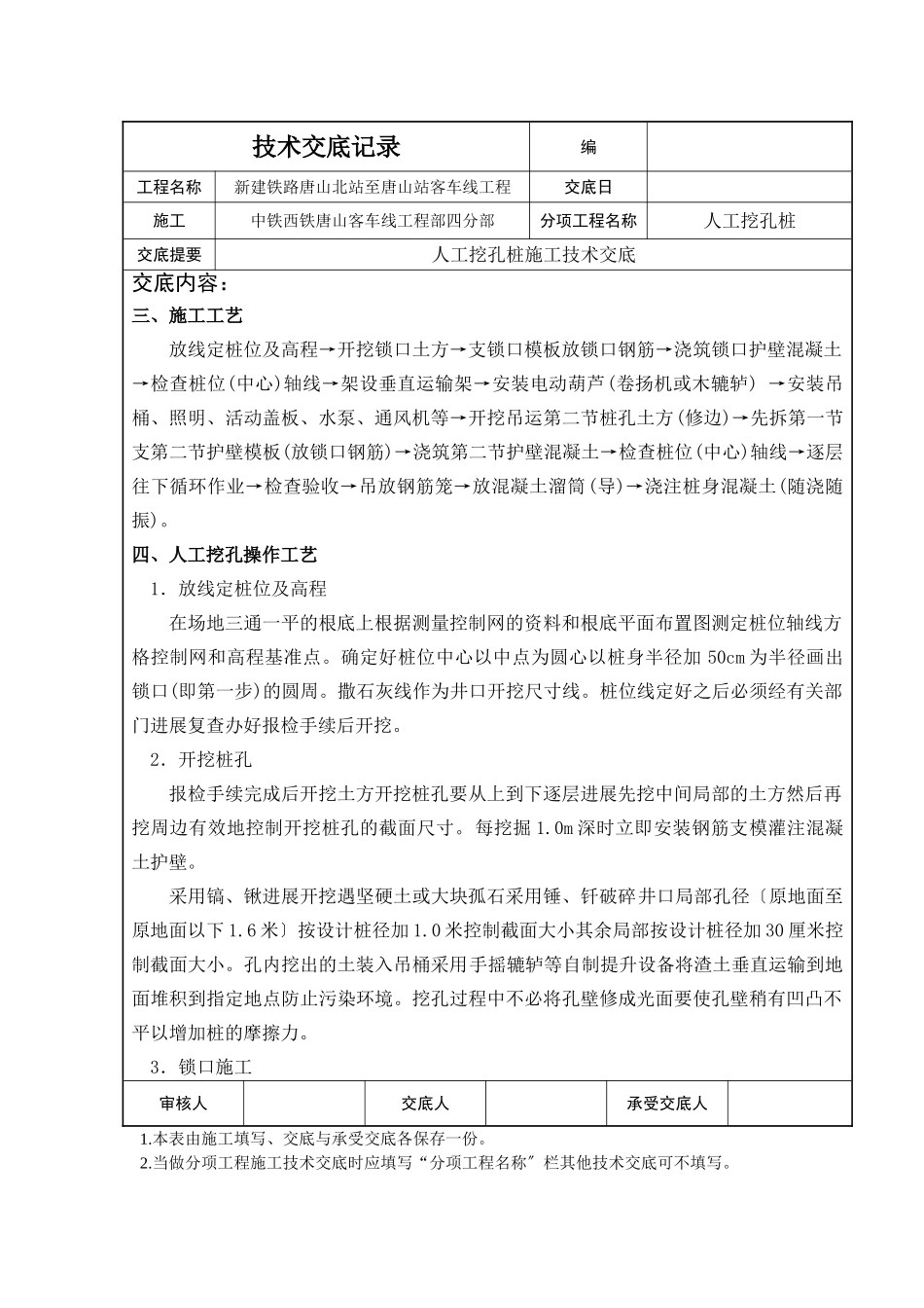 桥涵人工挖孔桩技术交底记录_第2页