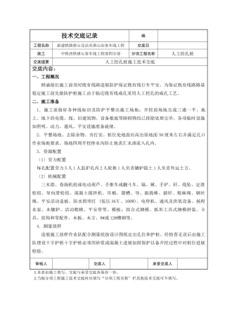 桥涵人工挖孔桩技术交底记录