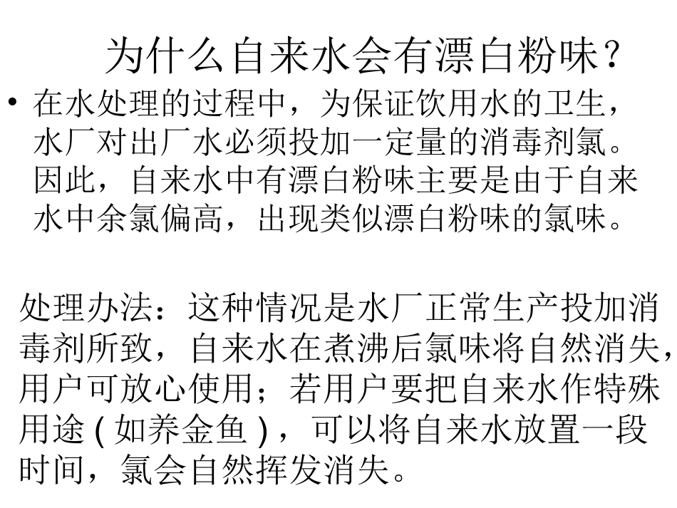 《化学实验的基本方法》PPT课件_第2页