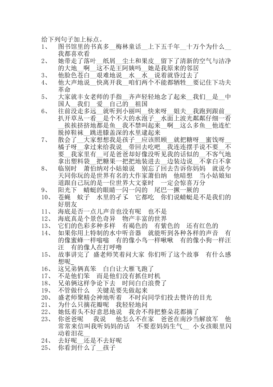 小学三年级标点符号练习题(40道)_第1页