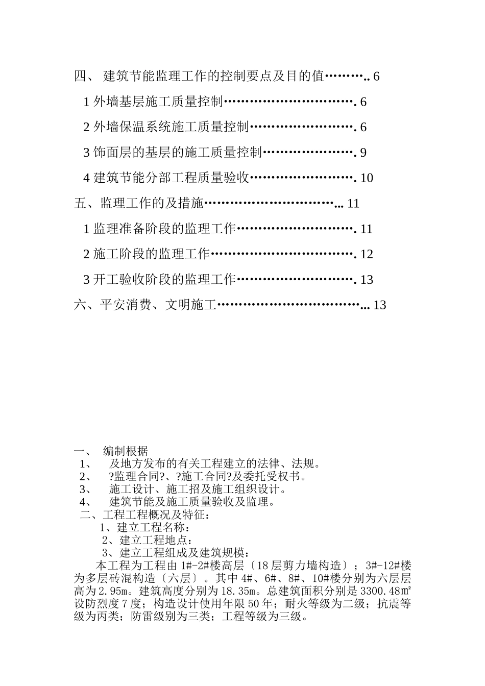 建筑节能监理实施细则_第2页