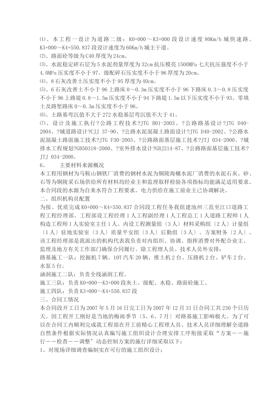 道路工程竣工总结_第2页